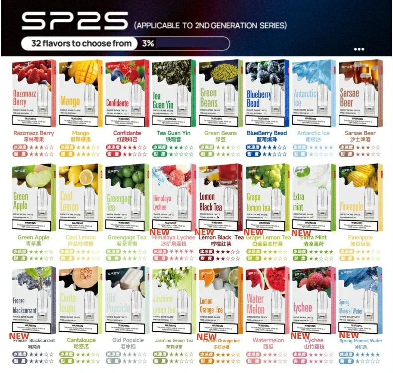 sp2s煙彈口味