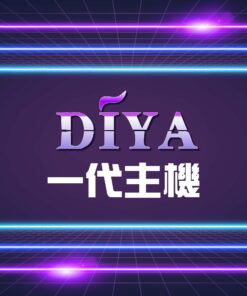 叮啞主機❤️🔥一代主機