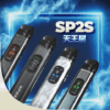 SP2 URANUS天王星❤‍🔥注油款專用主機(主機內含兩顆空倉) - Thumbnail Image 2