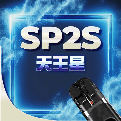 SP2 URANUS天王星❤‍🔥注油款專用主機(主機內含兩顆空倉)：圖片 1